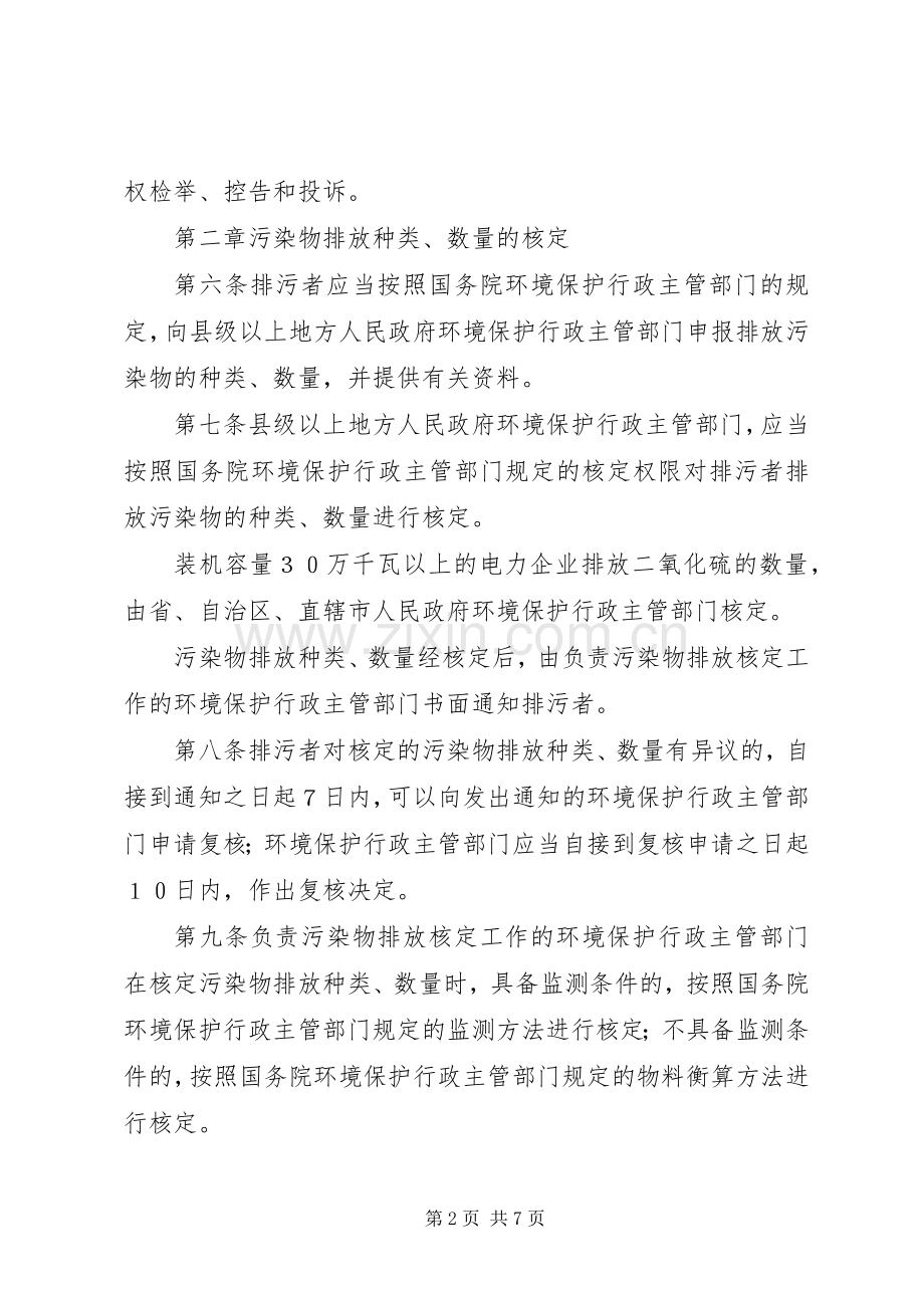 排污费征收使用管理规章制度.docx_第2页