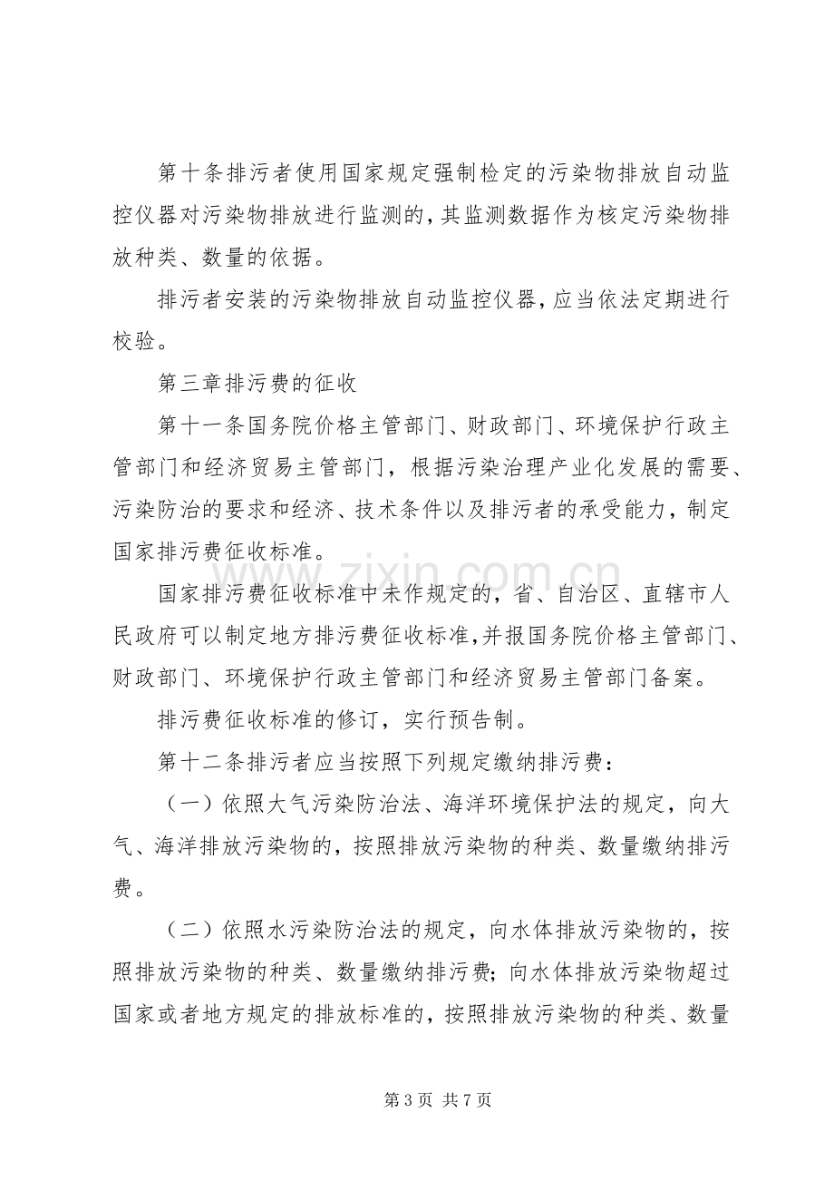 排污费征收使用管理规章制度.docx_第3页