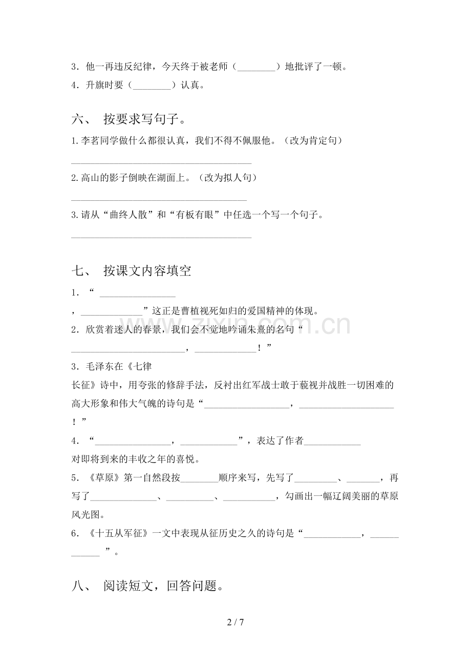 2023年人教版六年级《语文上册》期末试卷【及参考答案】.doc_第2页