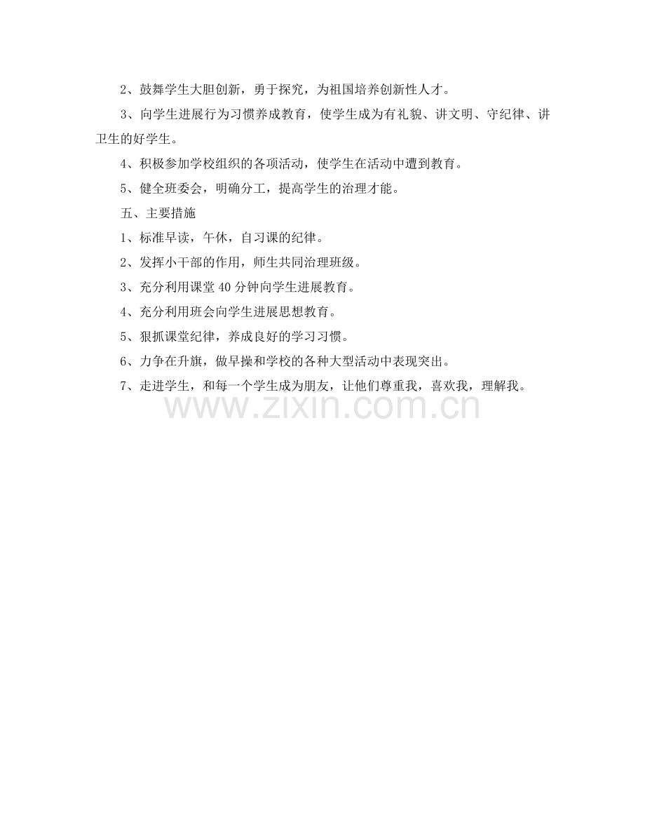 大柳塔中心小学五年级（4）班班主任班务工作参考计划.doc_第2页