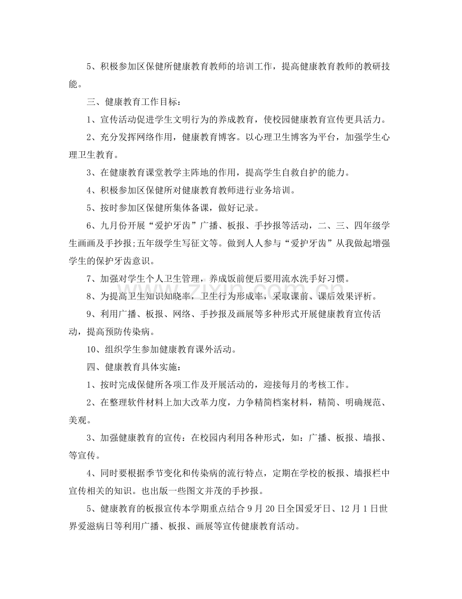 医院健康教育工作计划模板 .docx_第2页