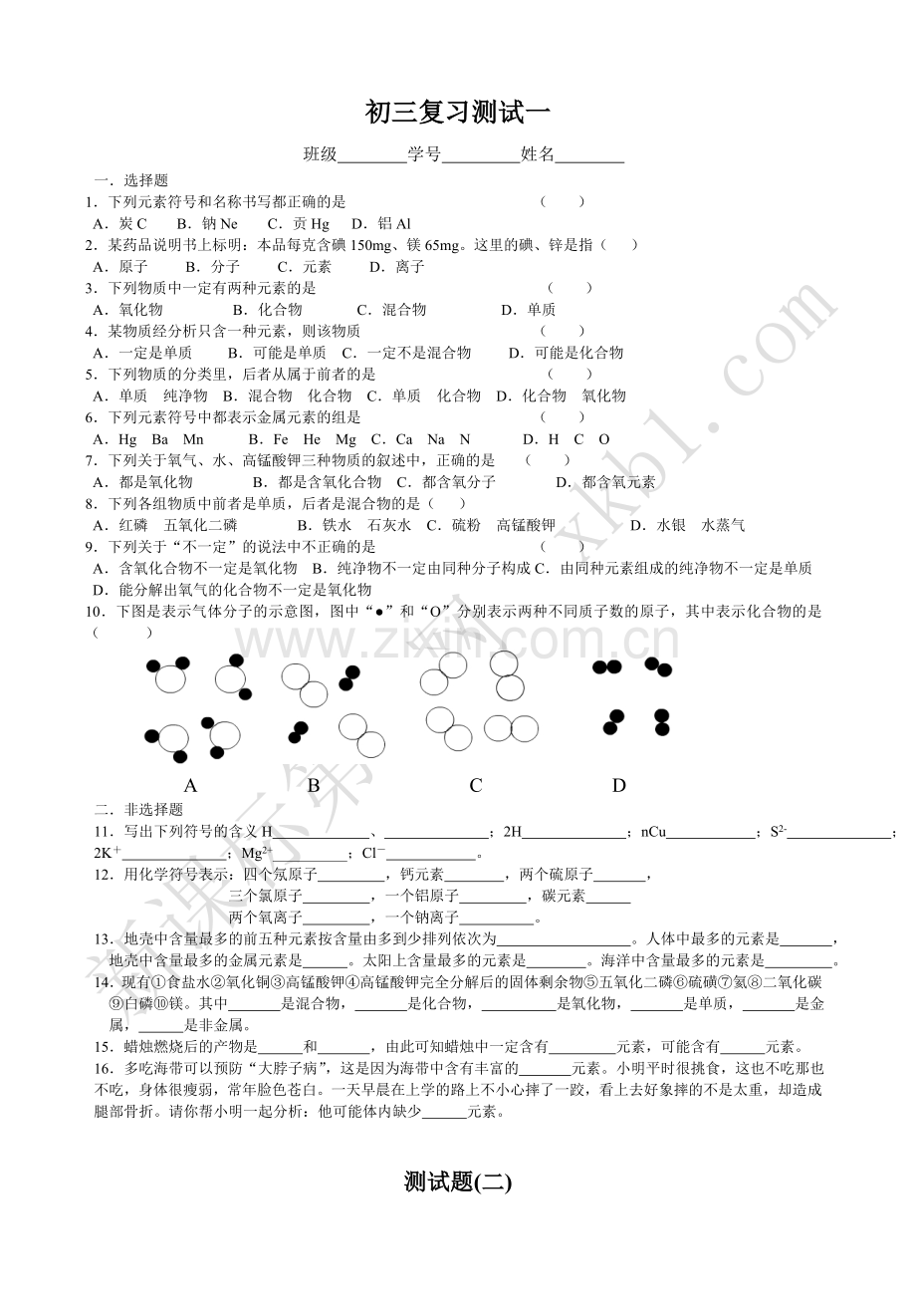 初三复习试卷.doc_第1页