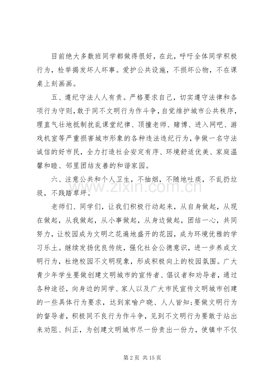 关于春节期间减少燃放烟花爆竹的倡议书范文.docx_第2页