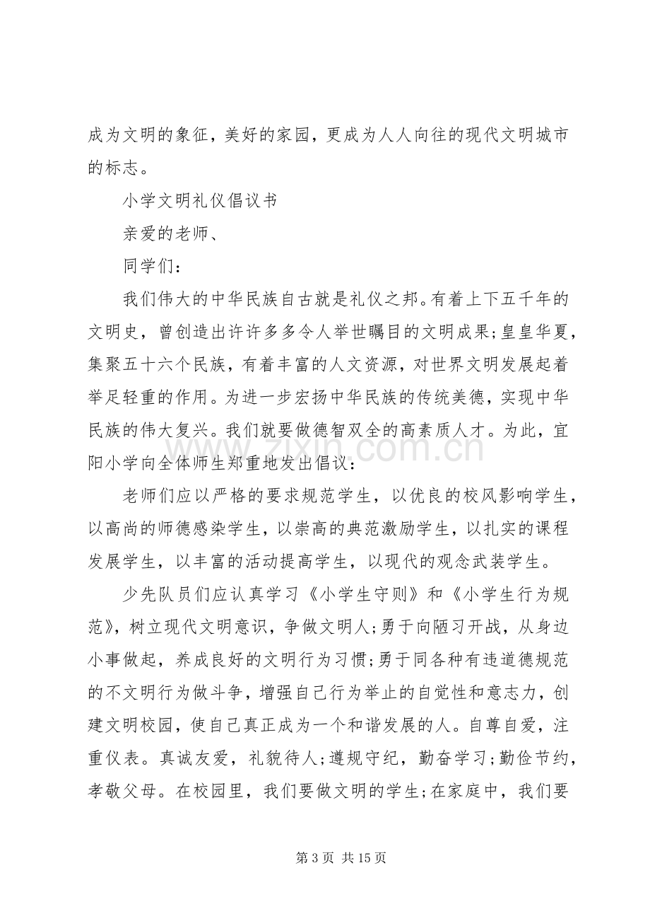 关于春节期间减少燃放烟花爆竹的倡议书范文.docx_第3页