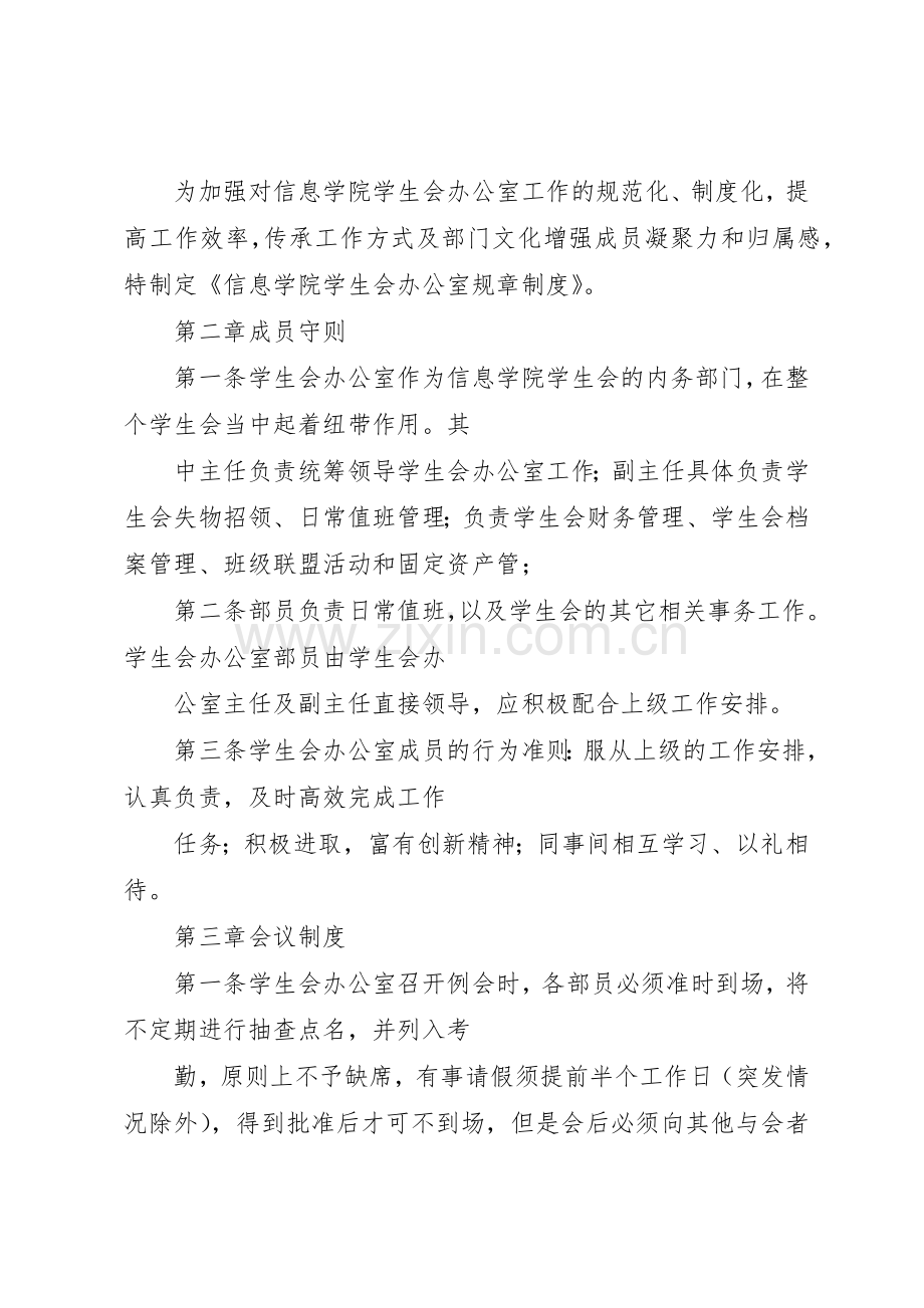 医院办公室规章规章制度细则.docx_第2页