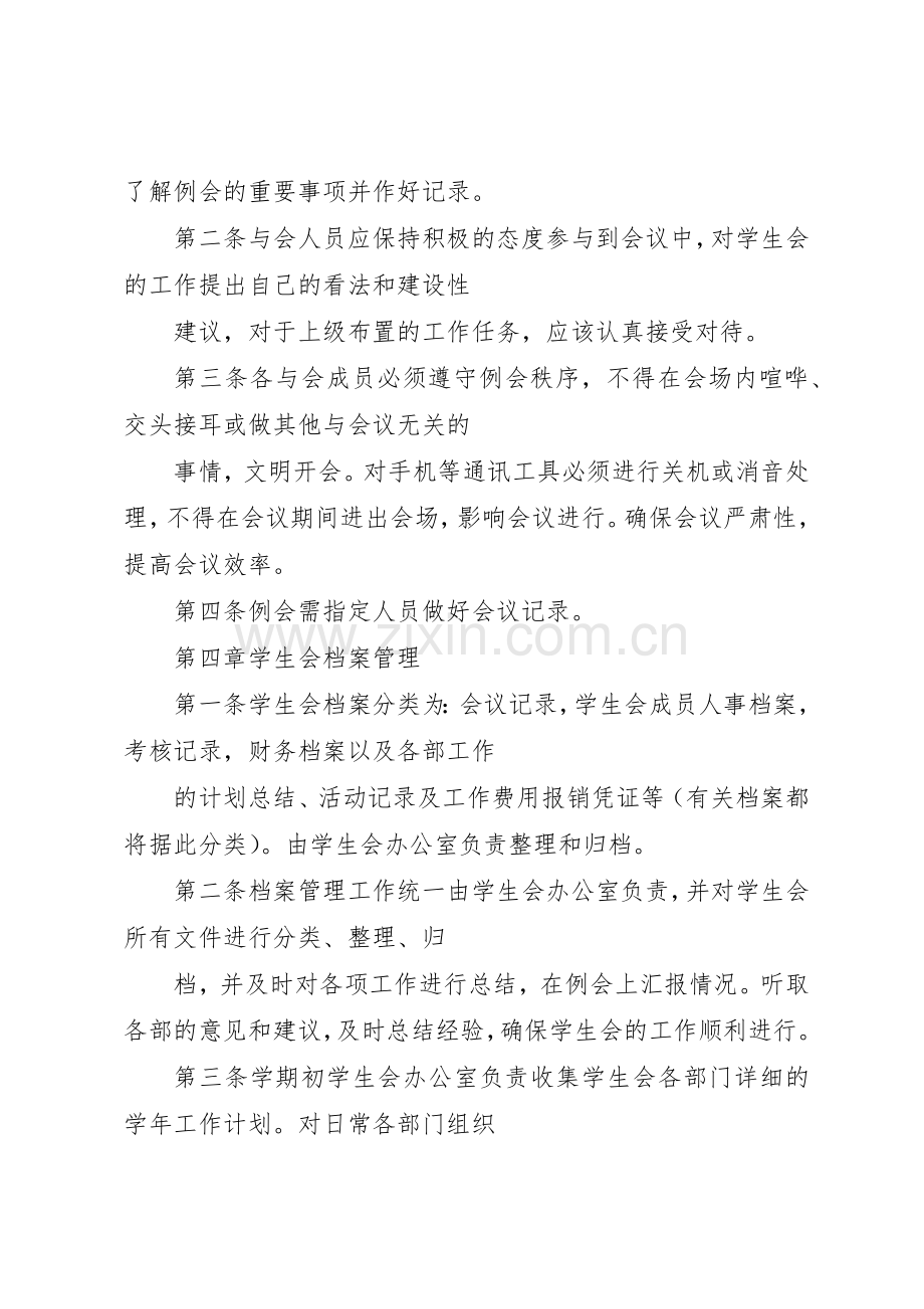 医院办公室规章规章制度细则.docx_第3页