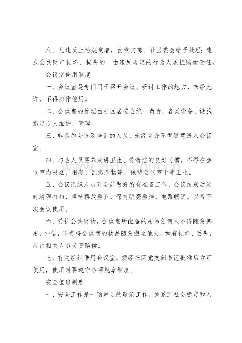 村级阵地使用管理各项规章制度 .docx_第2页