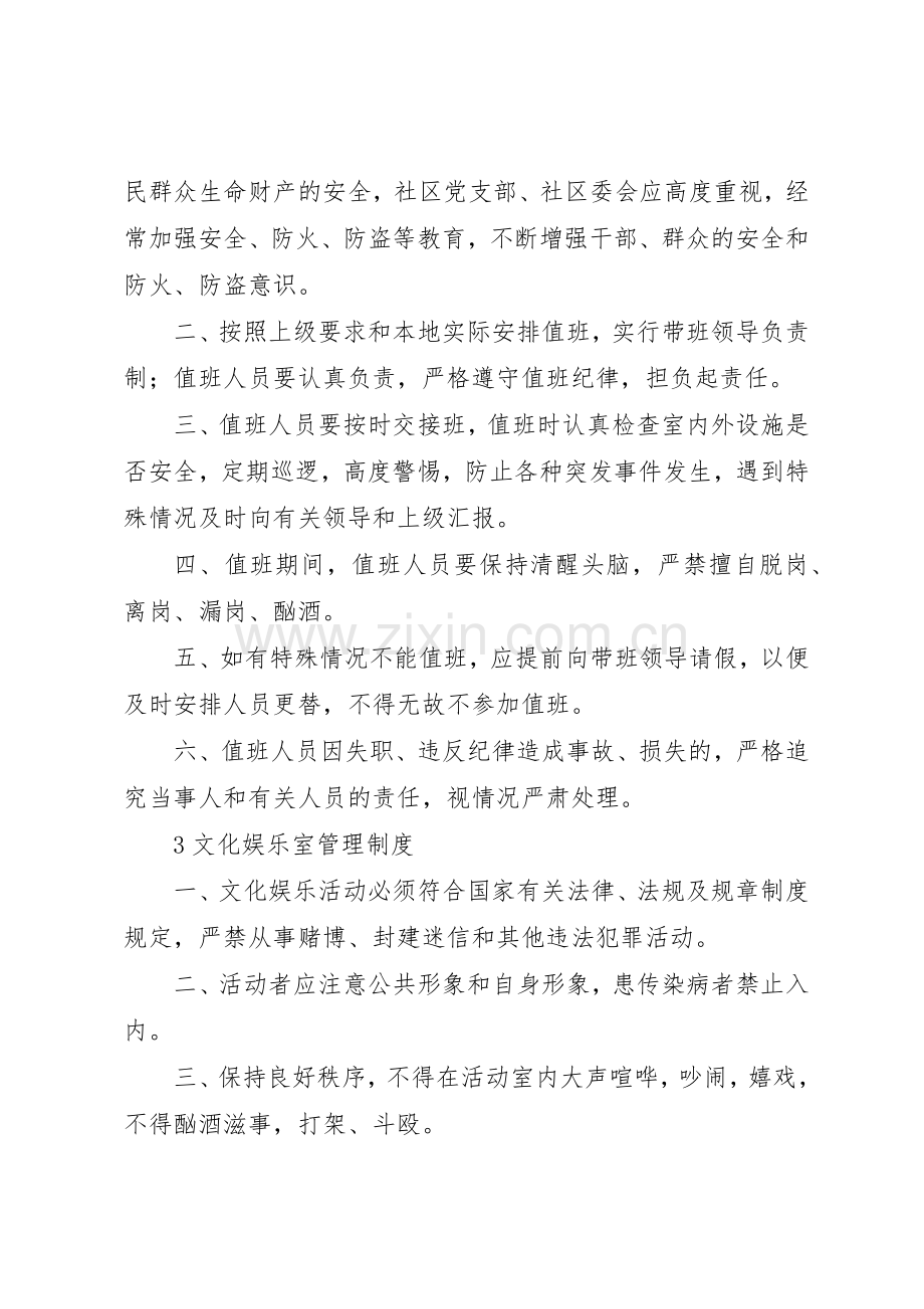 村级阵地使用管理各项规章制度 .docx_第3页