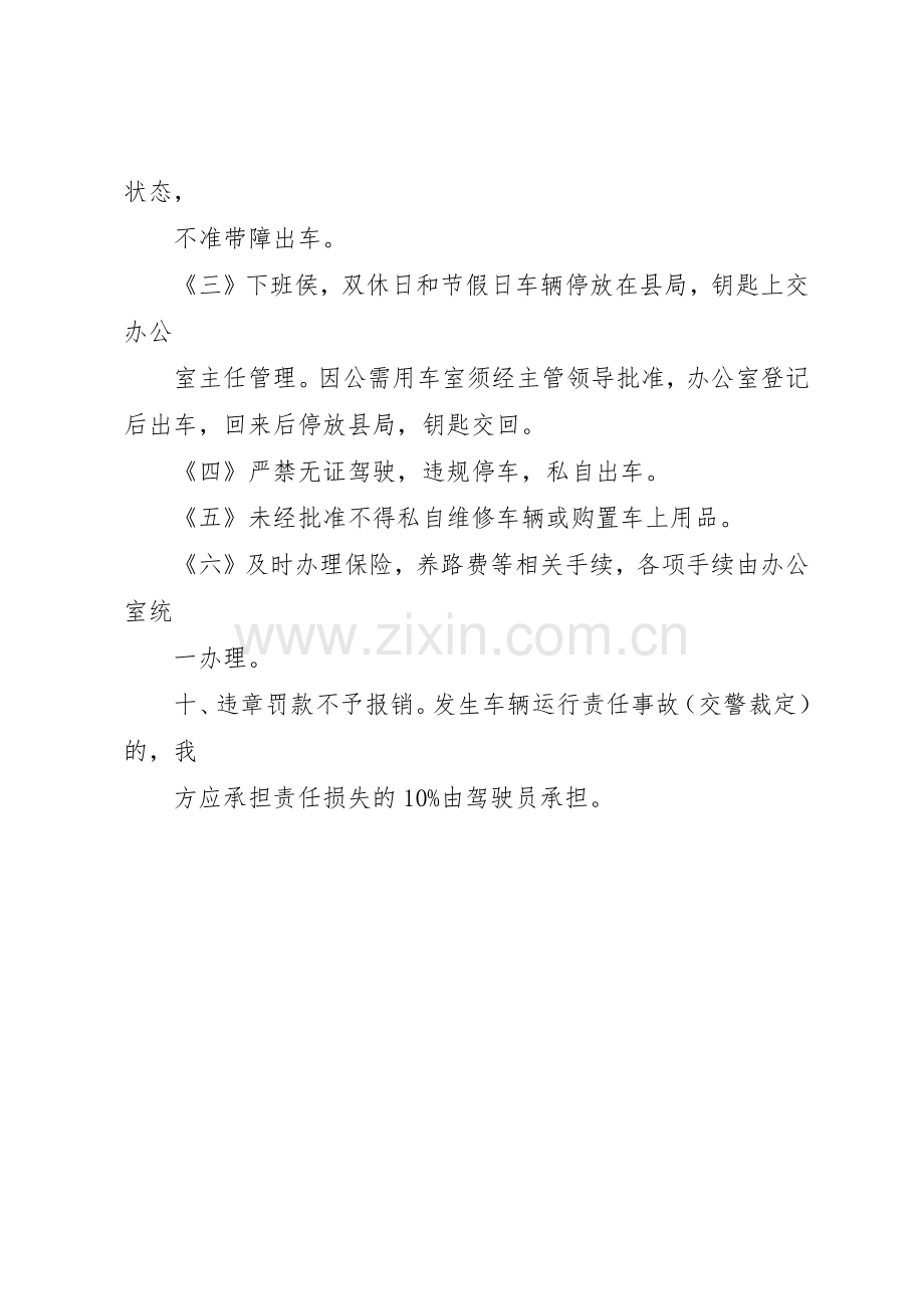 林业局机关车辆使用管理规章制度细则.docx_第3页