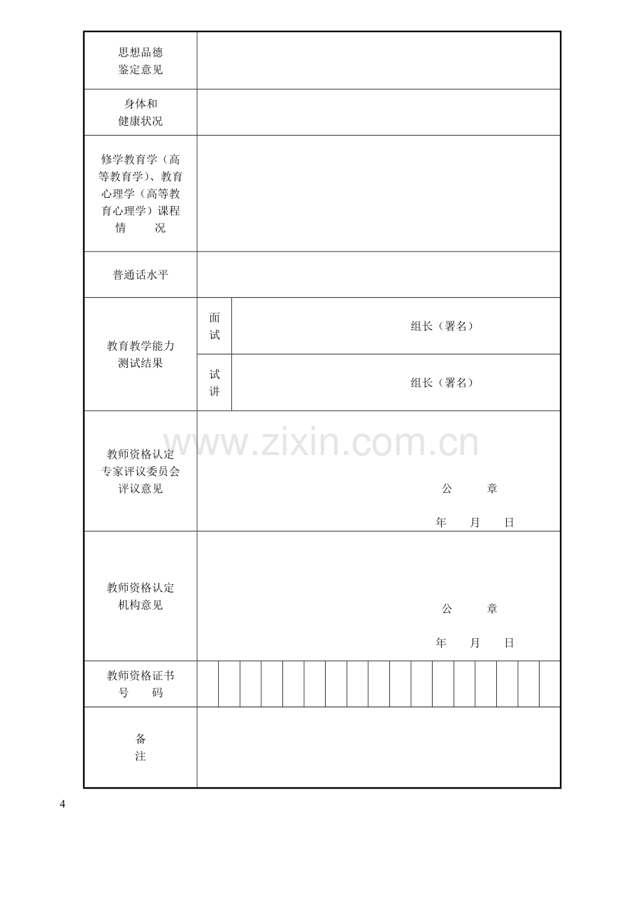 2023年山东省申请教师资格人员体格检查表.doc_第2页