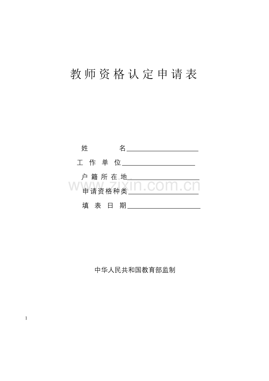 2023年山东省申请教师资格人员体格检查表.doc_第3页