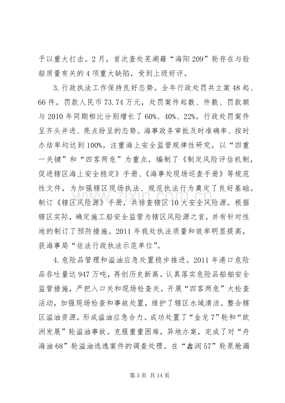 海事处履行职责要求工作报告.docx_第3页