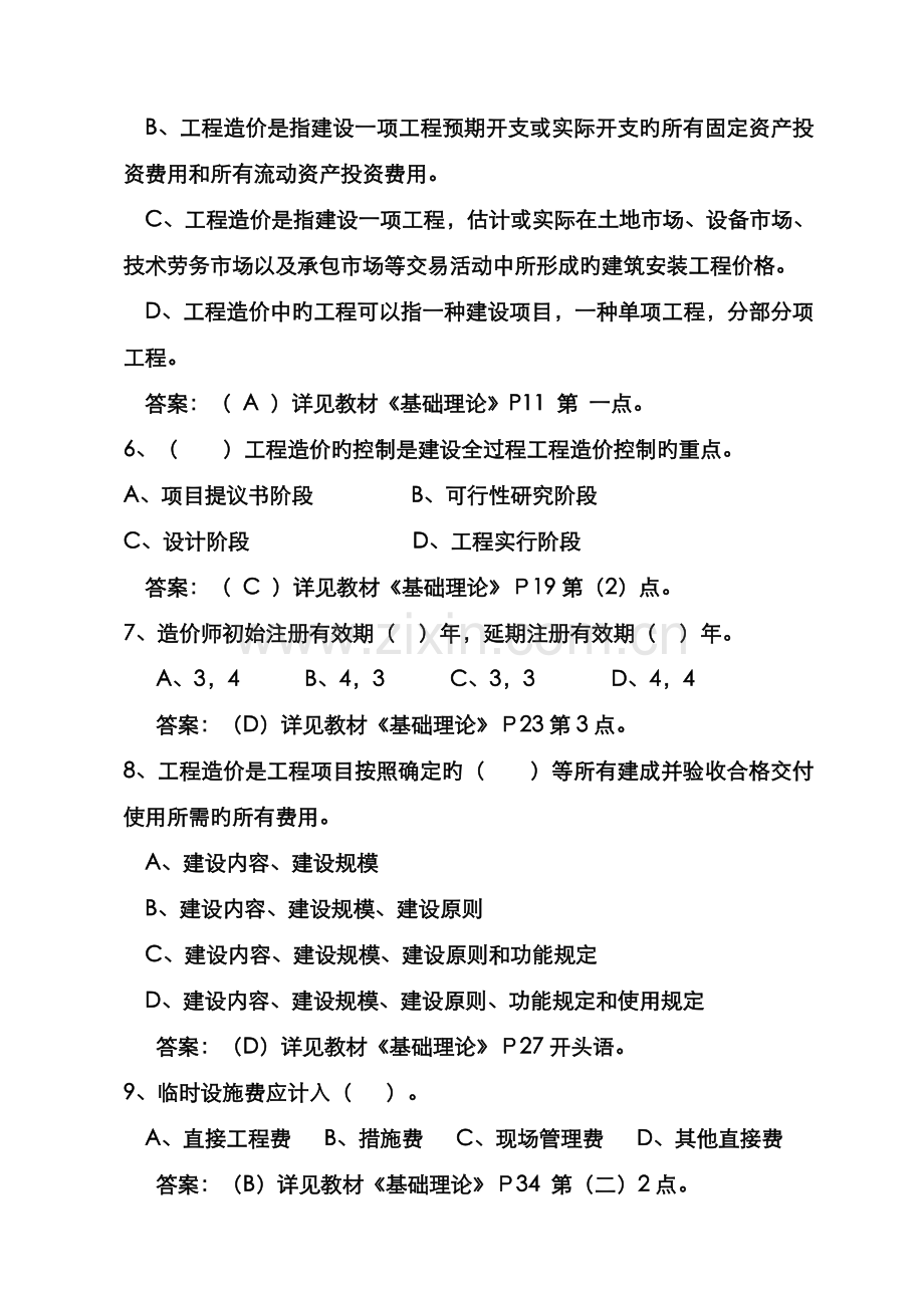 2022年江苏省建设工程造价员资格考试理论试题.doc_第2页