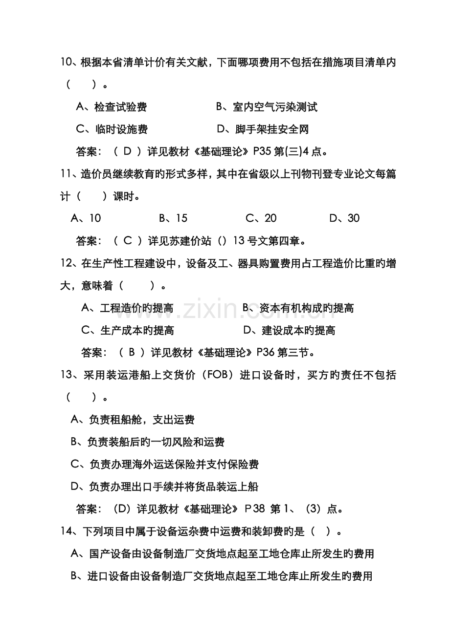 2022年江苏省建设工程造价员资格考试理论试题.doc_第3页