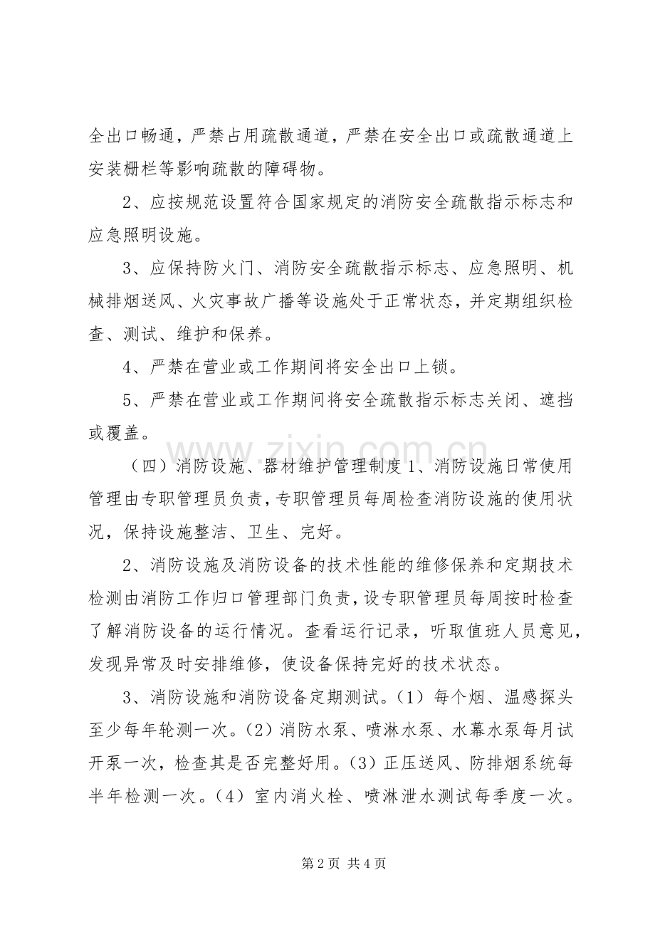 中学消防安全管理规章制度.docx_第2页