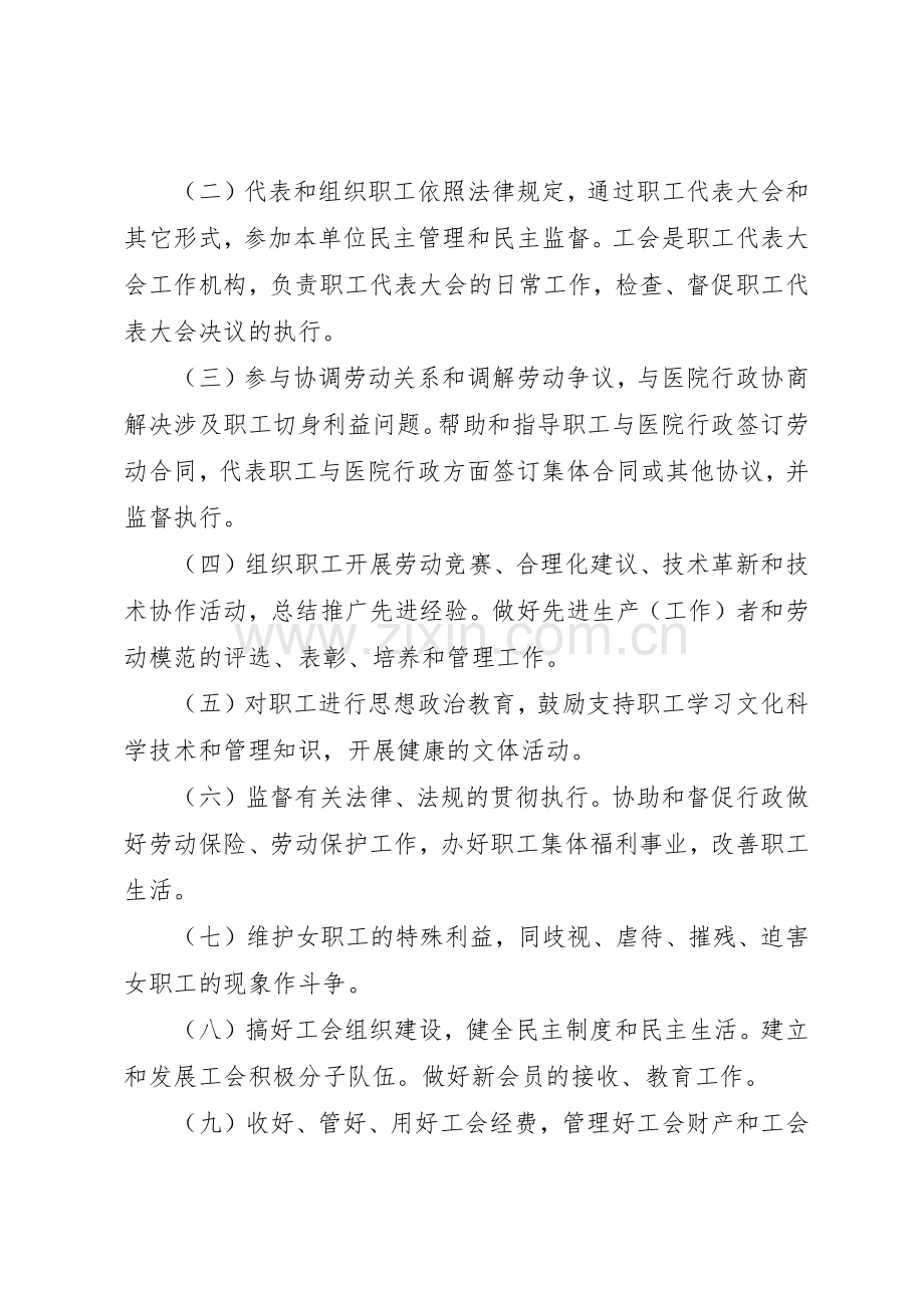 医院工会工作管理规章制度.docx_第2页