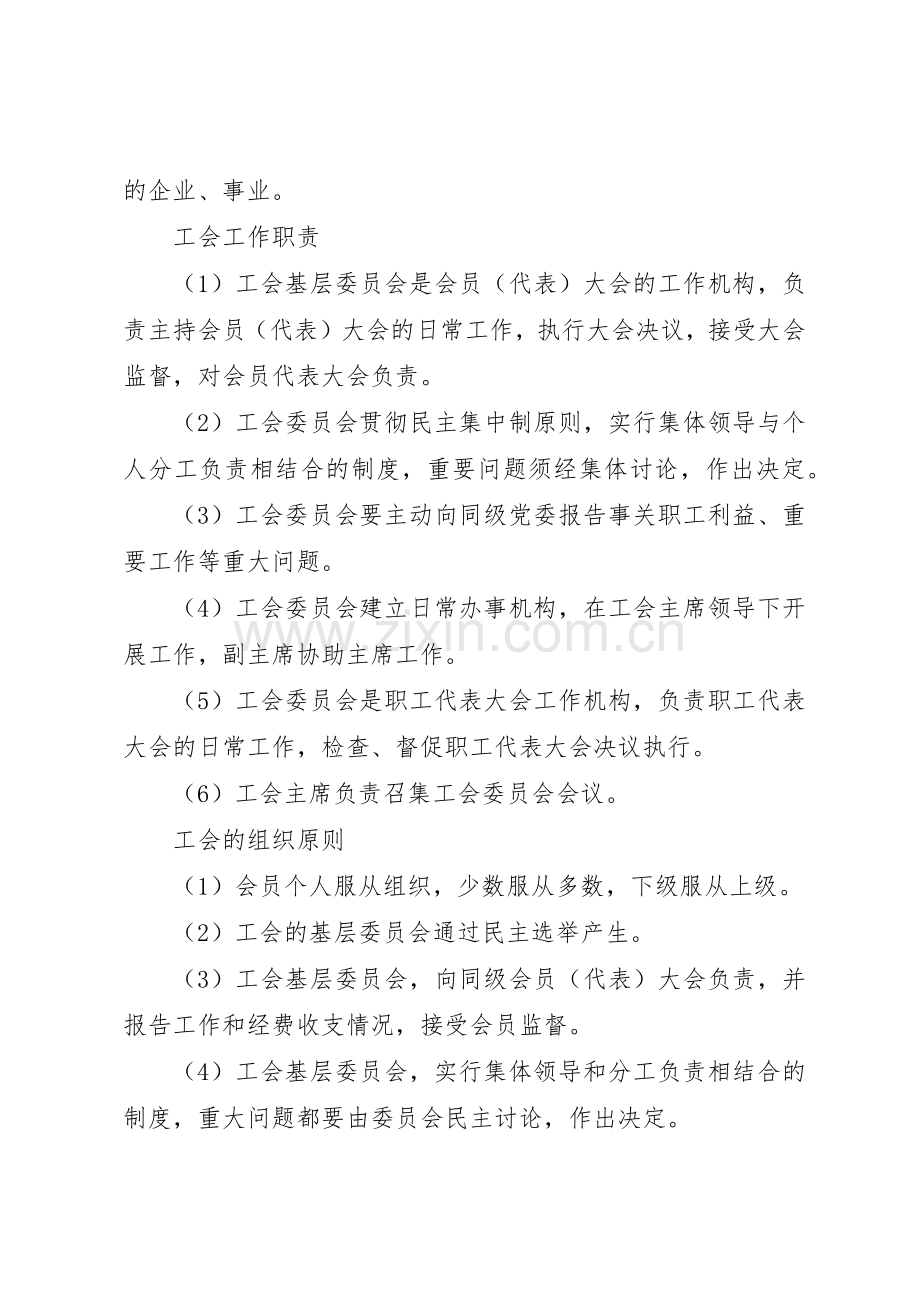 医院工会工作管理规章制度.docx_第3页