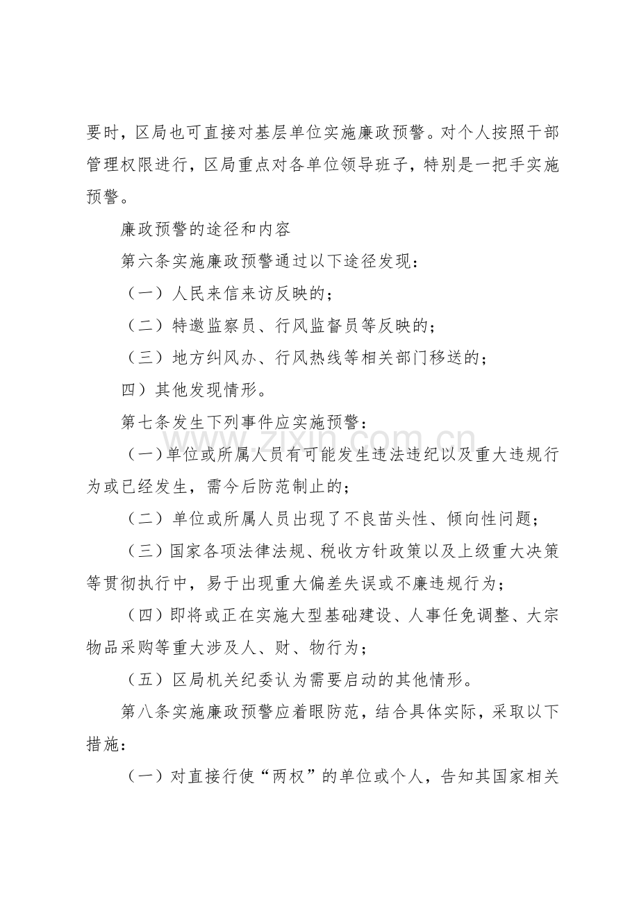 市区国税局廉政预警管理规章制度.docx_第2页