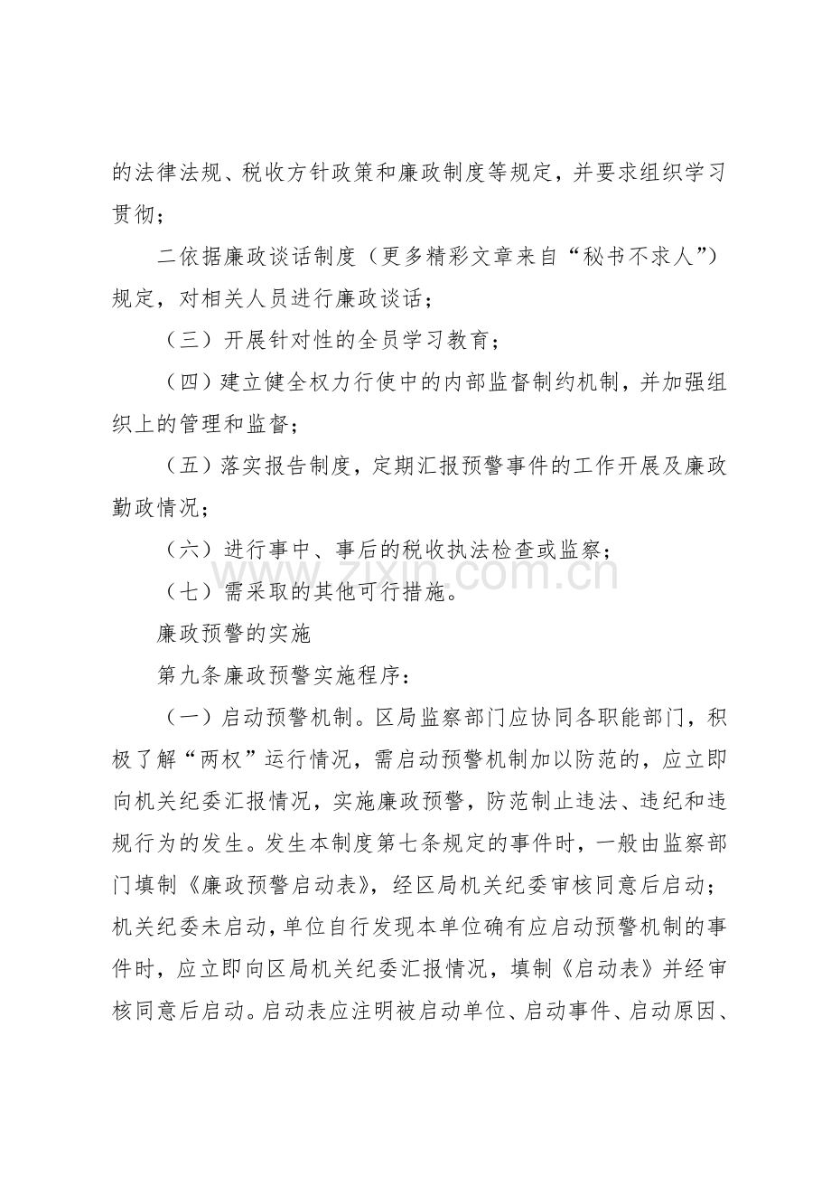 市区国税局廉政预警管理规章制度.docx_第3页