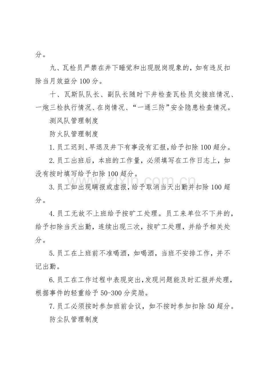 通风队各项管理规章制度(2).docx_第2页