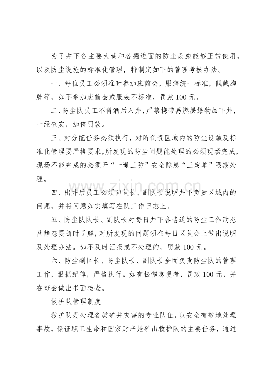 通风队各项管理规章制度(2).docx_第3页