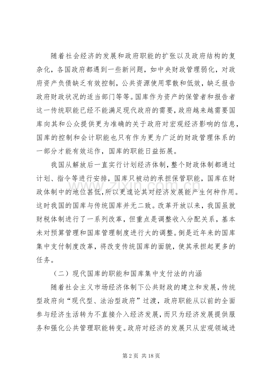 国库集中支付规章制度法律研究.docx_第2页