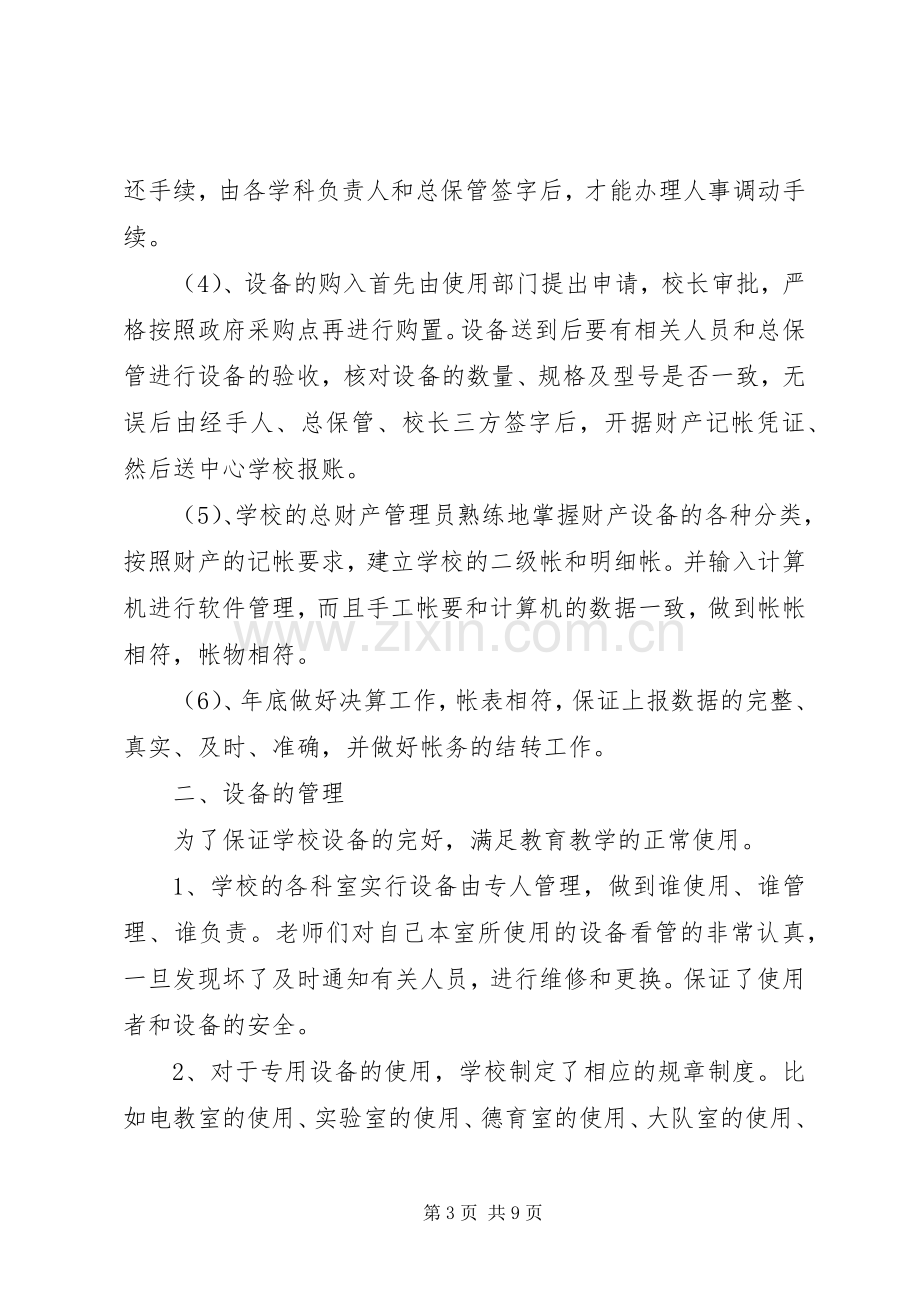 财产管理人员职责要求_1 .docx_第3页