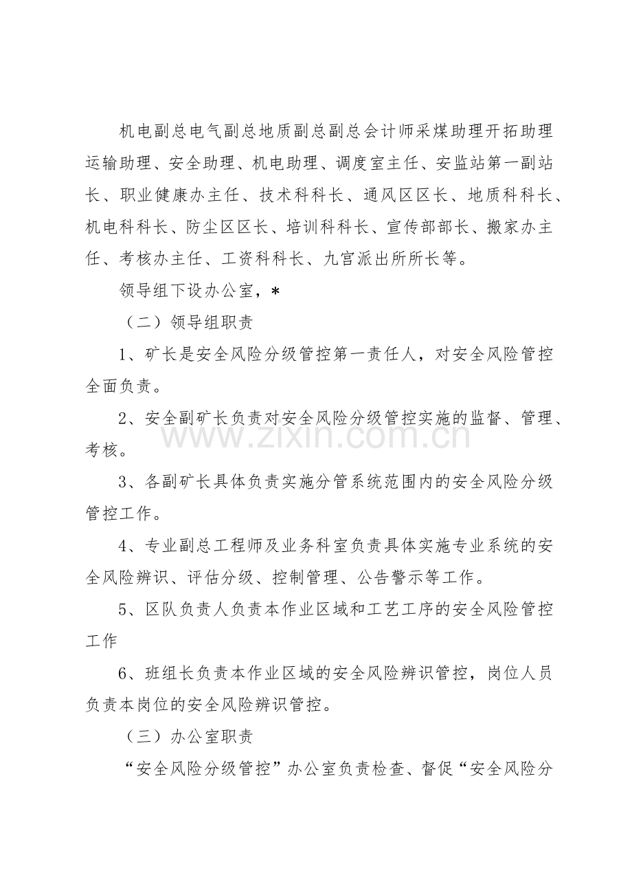 安全生产风险分级管控规章制度细则.docx_第2页