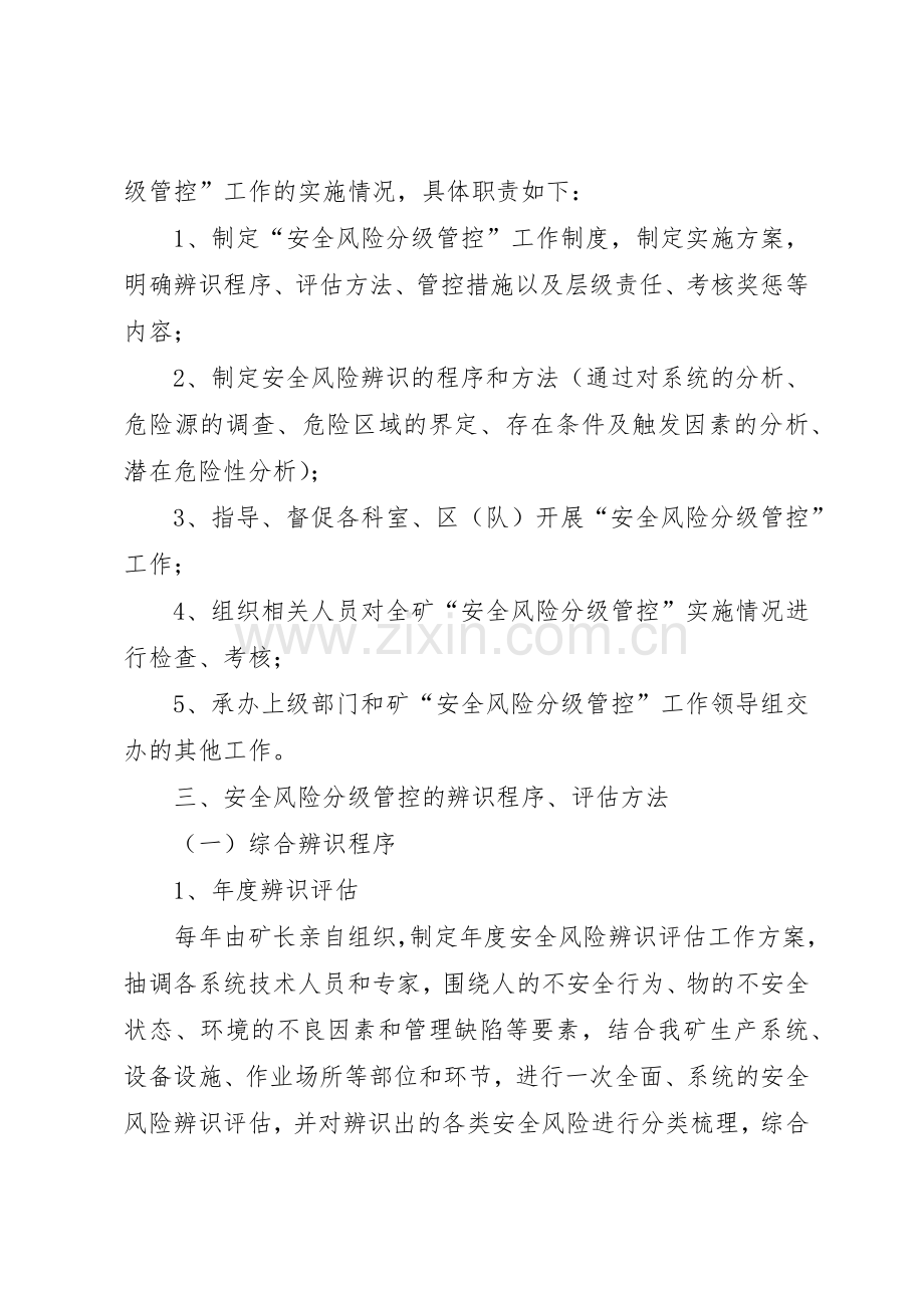 安全生产风险分级管控规章制度细则.docx_第3页