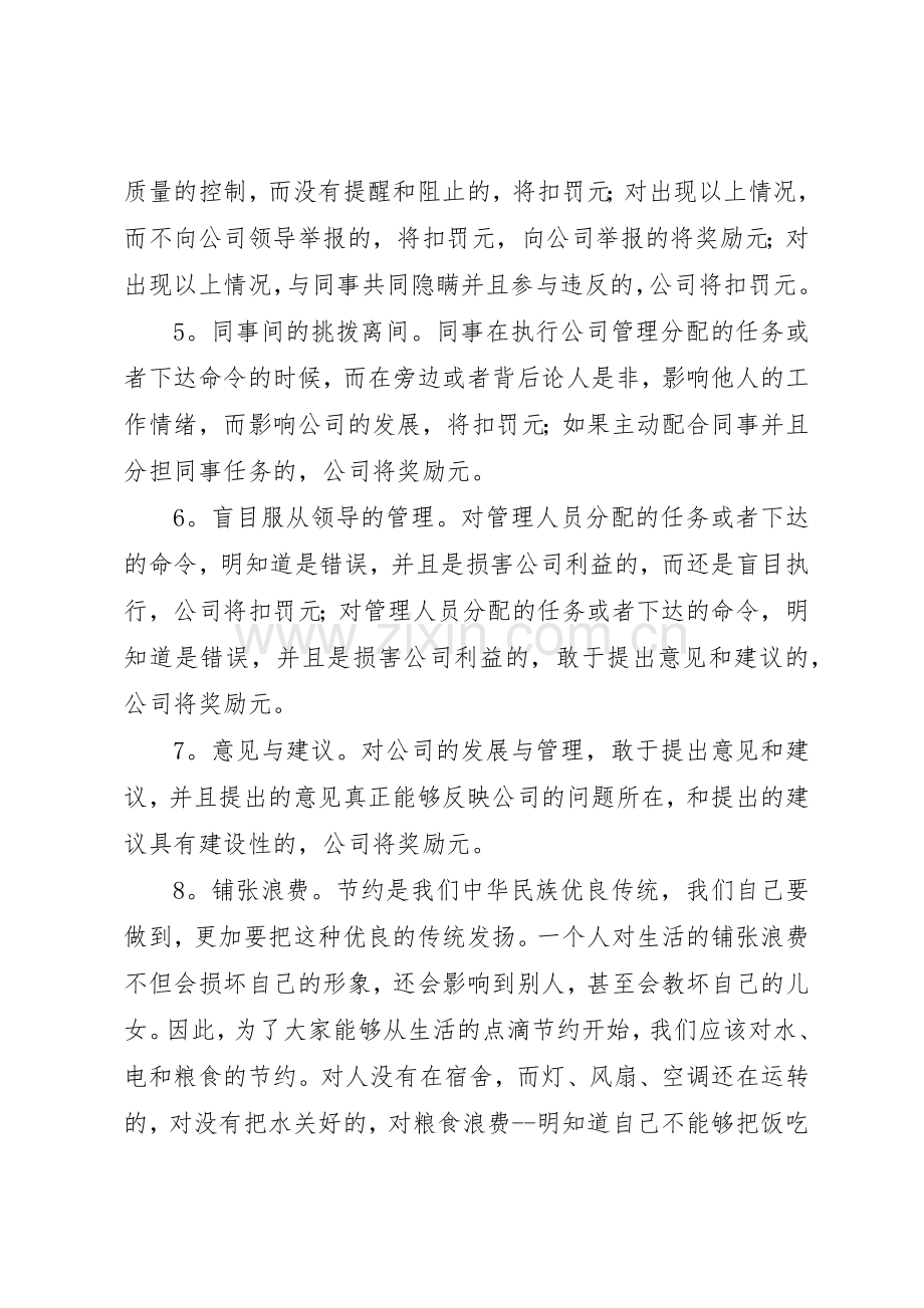 公司考核管理规章制度.docx_第3页