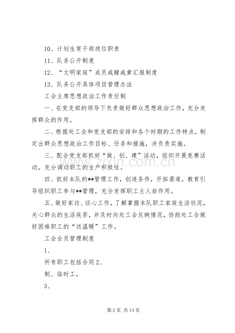 煤矿基层工会规章制度汇编(1).docx_第2页