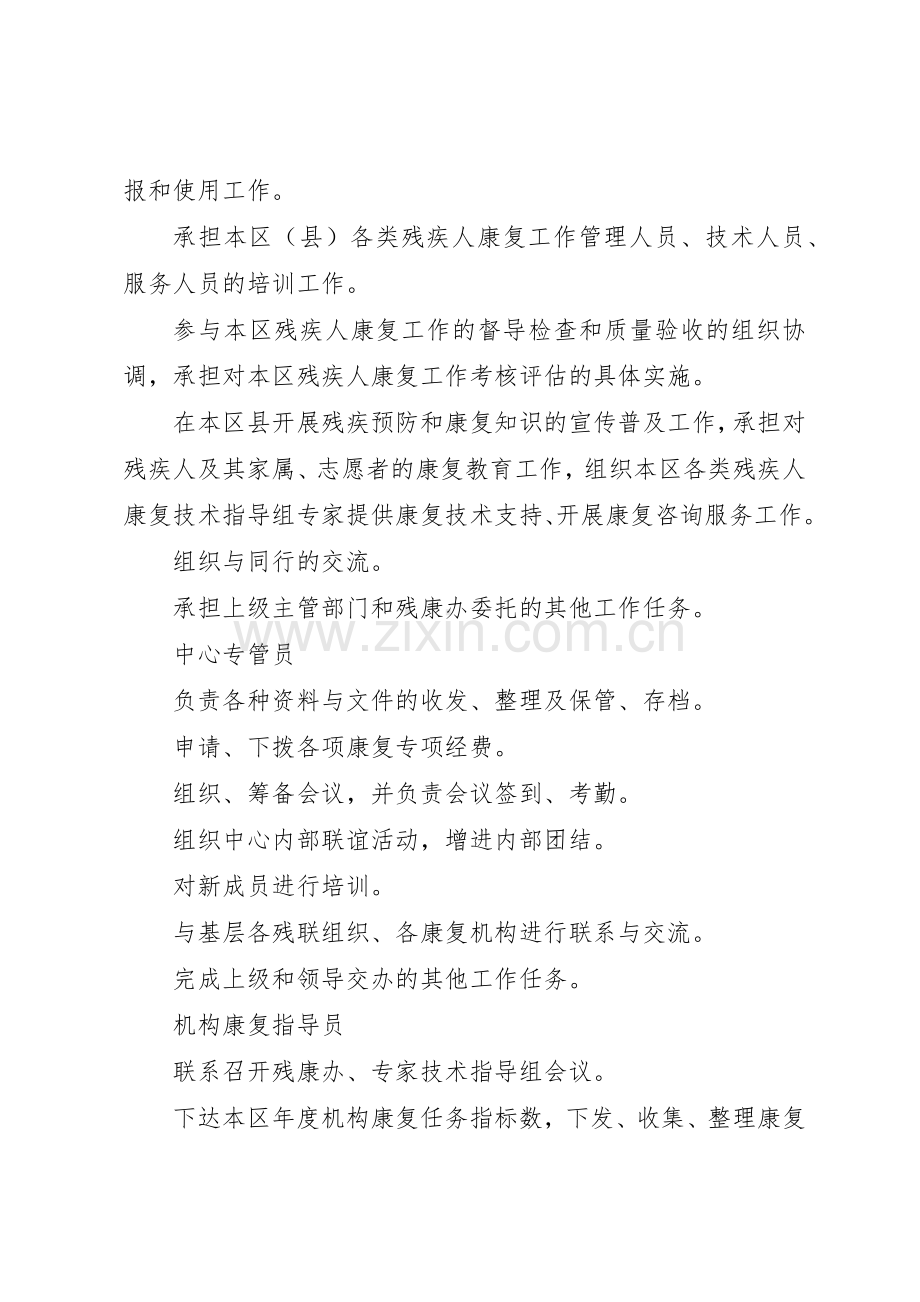 残疾人康复服务指导中心工作规章制度细则.docx_第2页