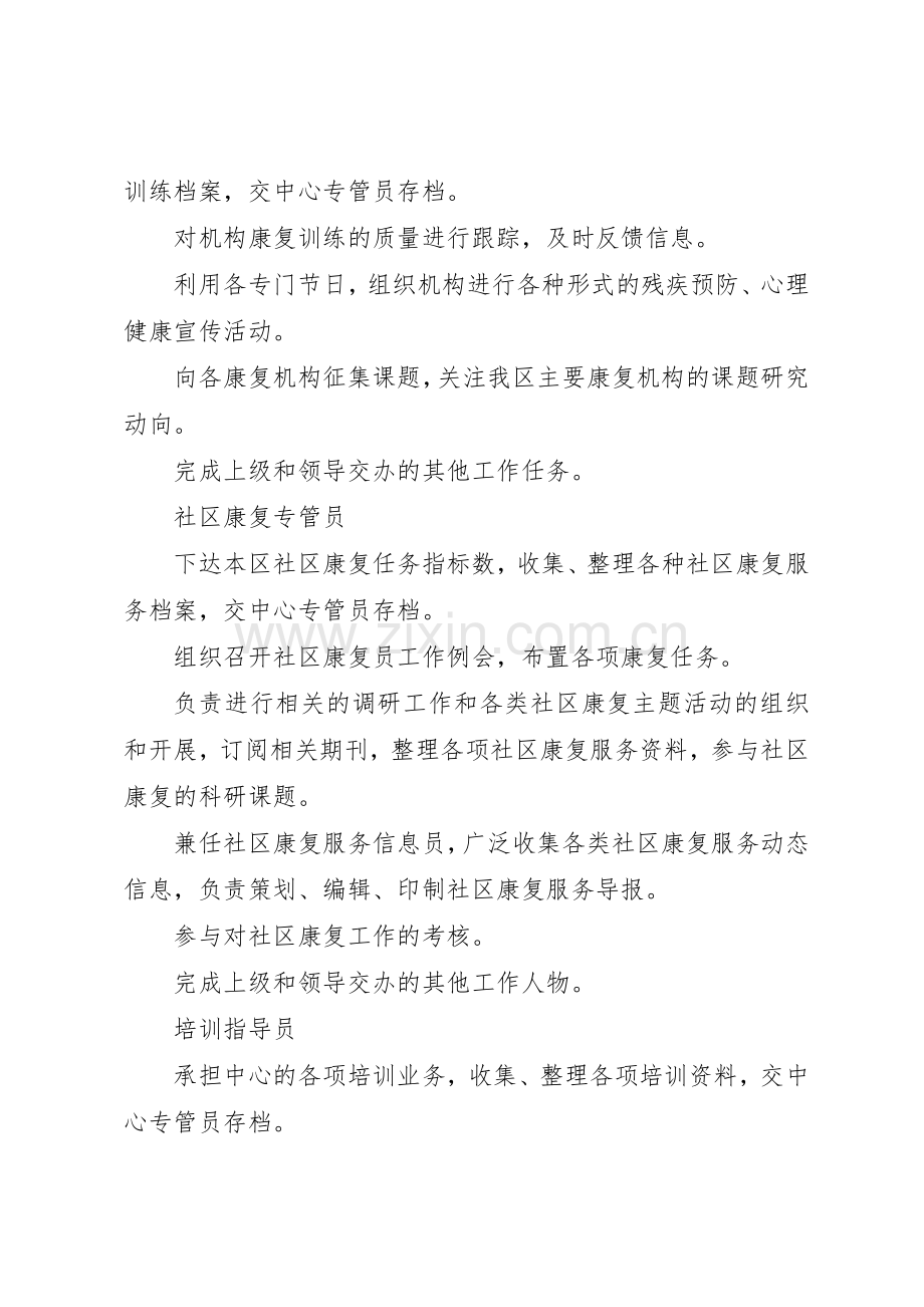 残疾人康复服务指导中心工作规章制度细则.docx_第3页