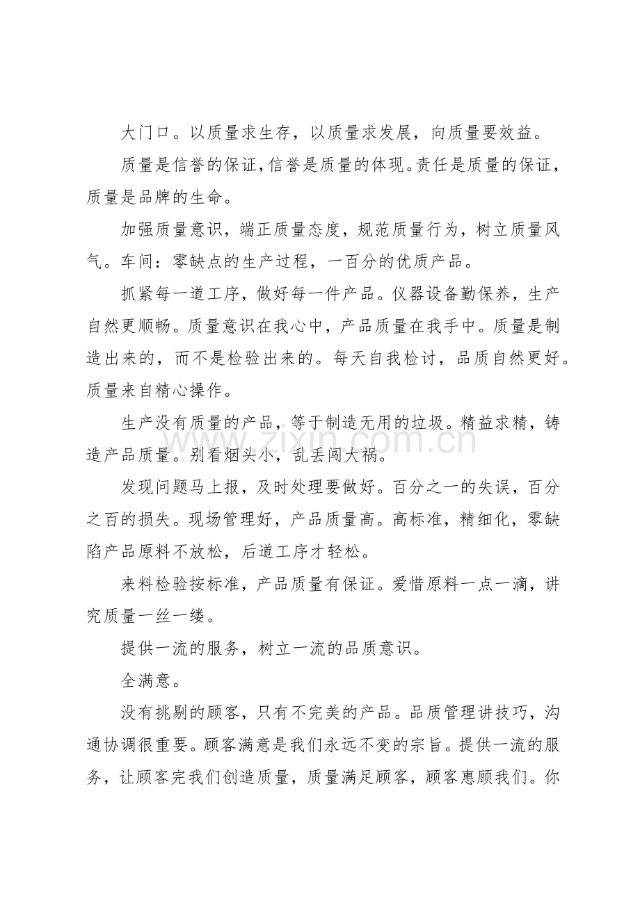 教育教学质量宣传标语大全.docx_第3页