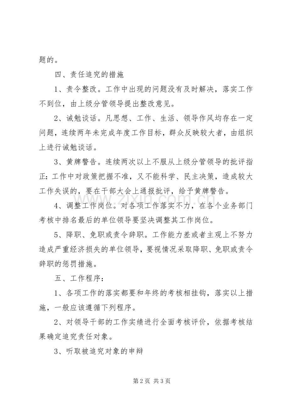 工作责任追究规章制度(2).docx_第2页