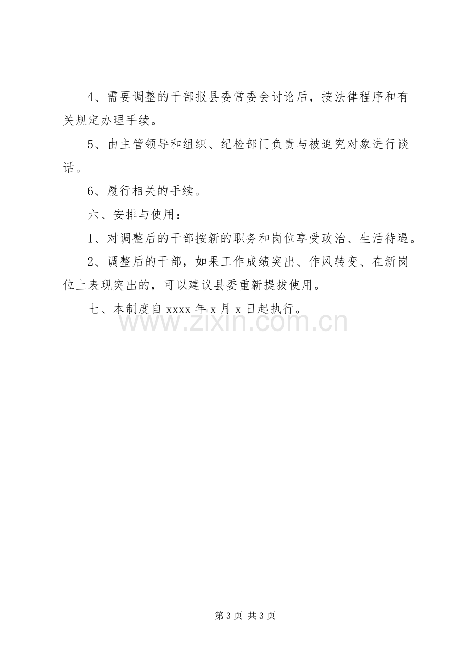 工作责任追究规章制度(2).docx_第3页