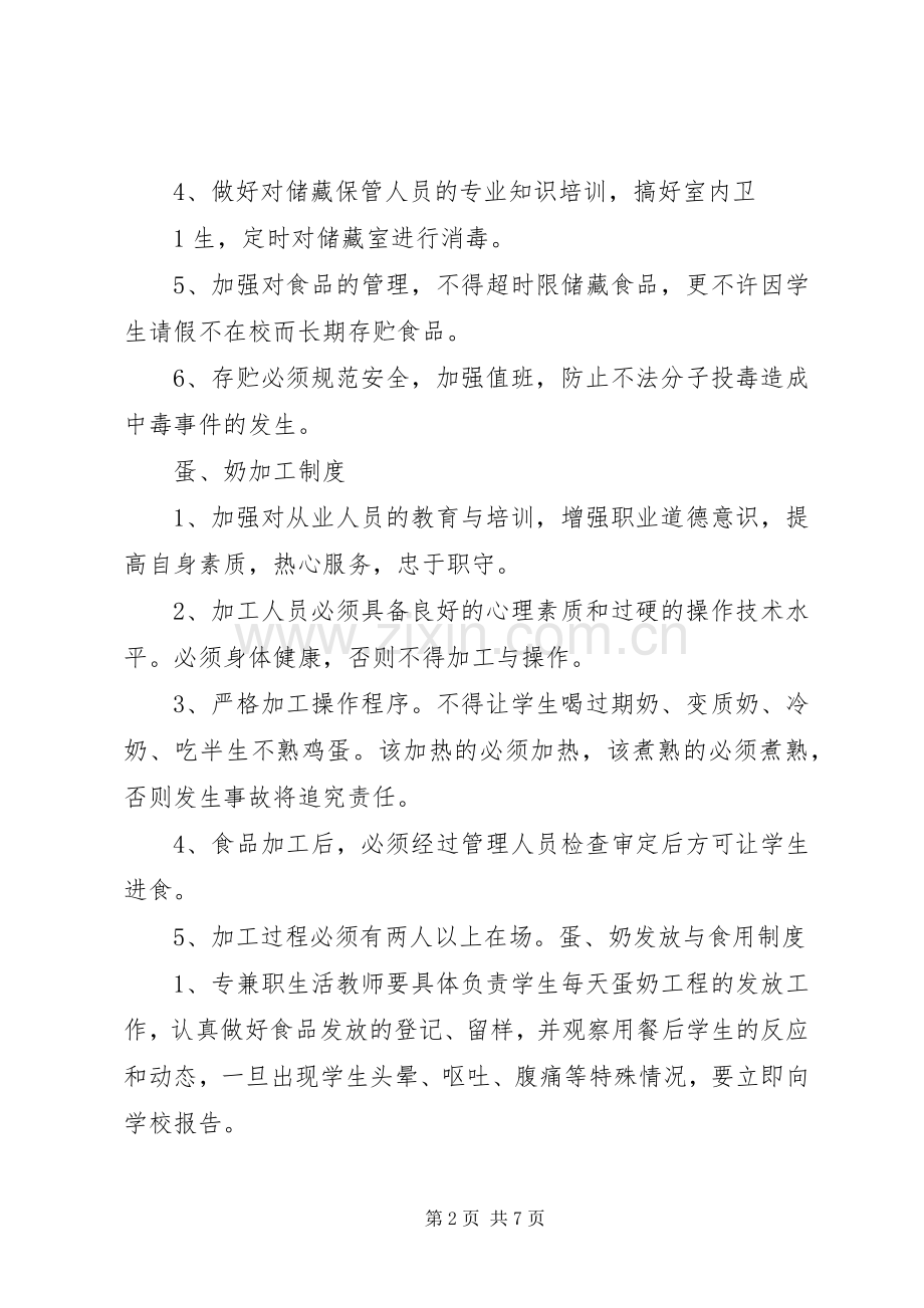 学校蛋奶工程日查规章制度细则.docx_第2页