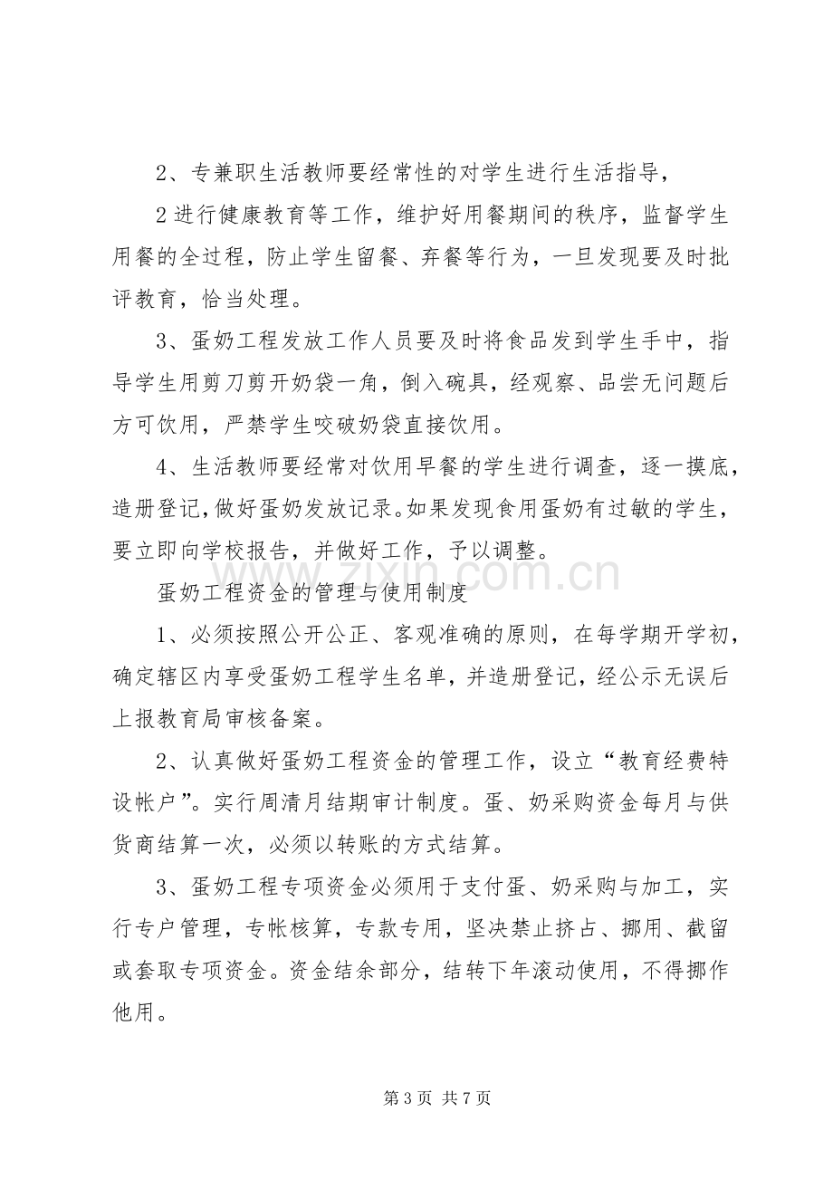 学校蛋奶工程日查规章制度细则.docx_第3页