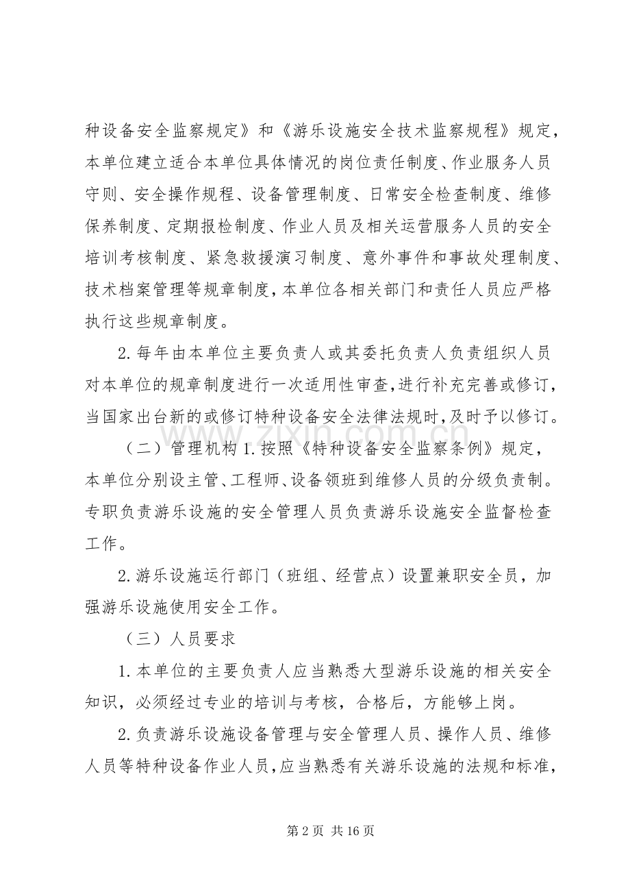 游乐设备管理规章制度.docx_第2页