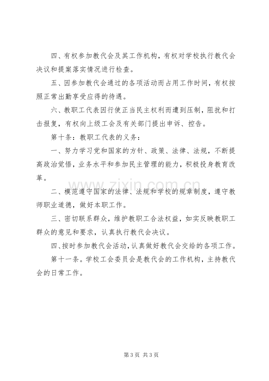 镇二小教代会规章制度.docx_第3页