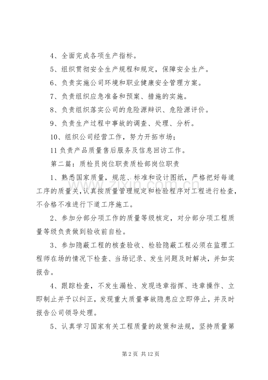 质检员岗位职责要求.docx_第2页