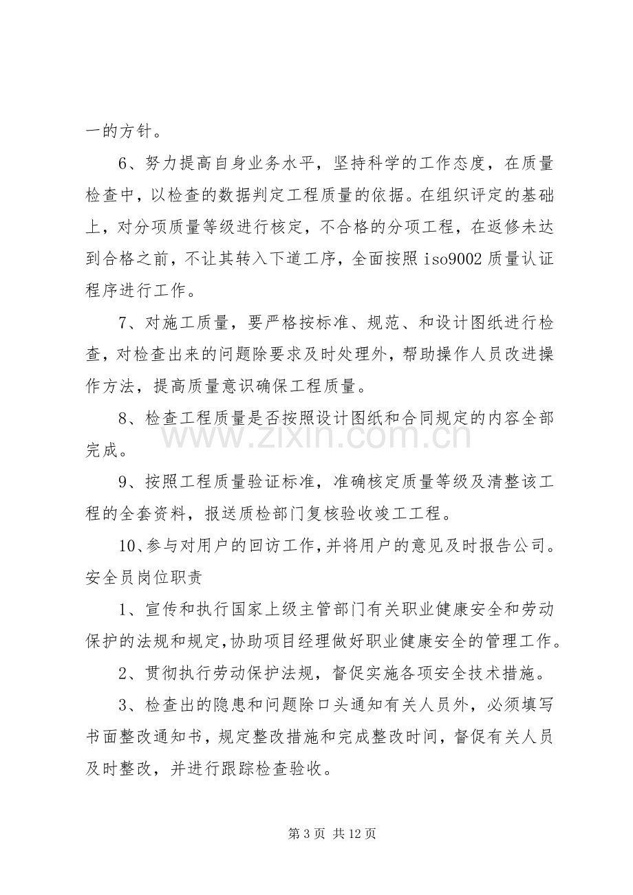 质检员岗位职责要求.docx_第3页