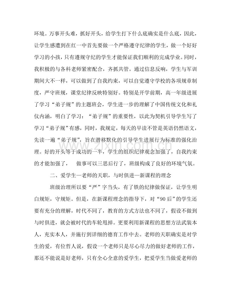 初中班主任春季学期工作自我参考总结（通用）.doc_第2页