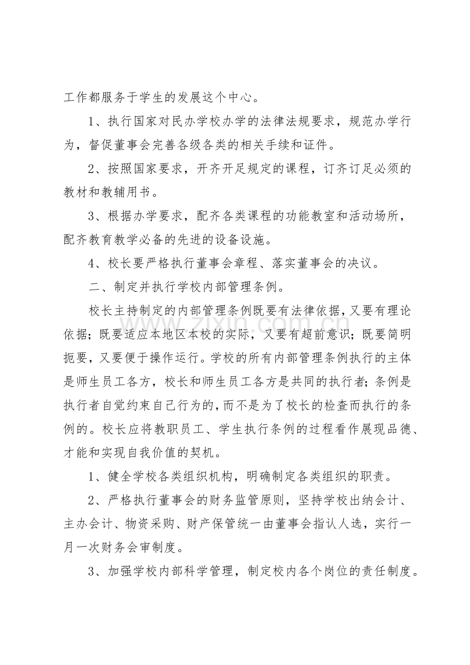 教育机构校长职责要求(2).docx_第2页