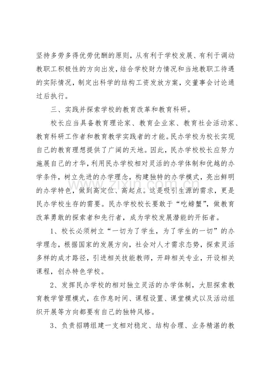 教育机构校长职责要求(2).docx_第3页