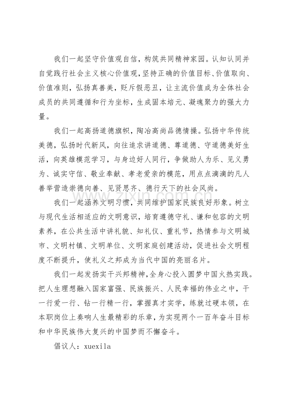 道德安全教育倡议书范文.docx_第2页