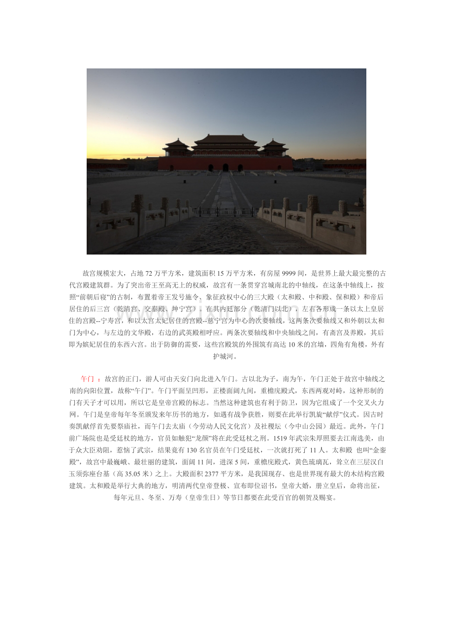 北京旅游景点故宫博物院（中英文版）.doc_第2页