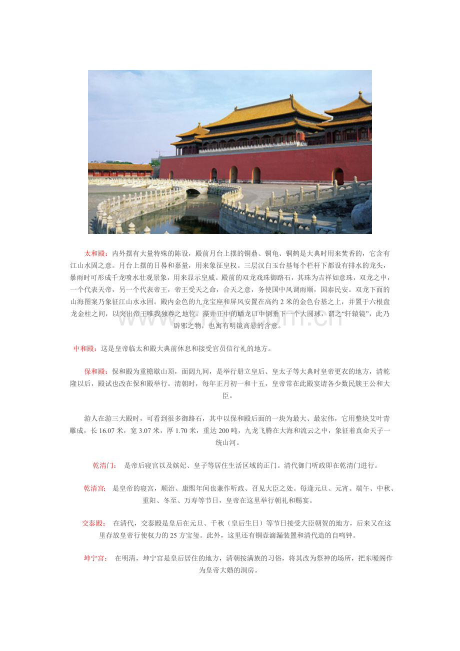 北京旅游景点故宫博物院（中英文版）.doc_第3页