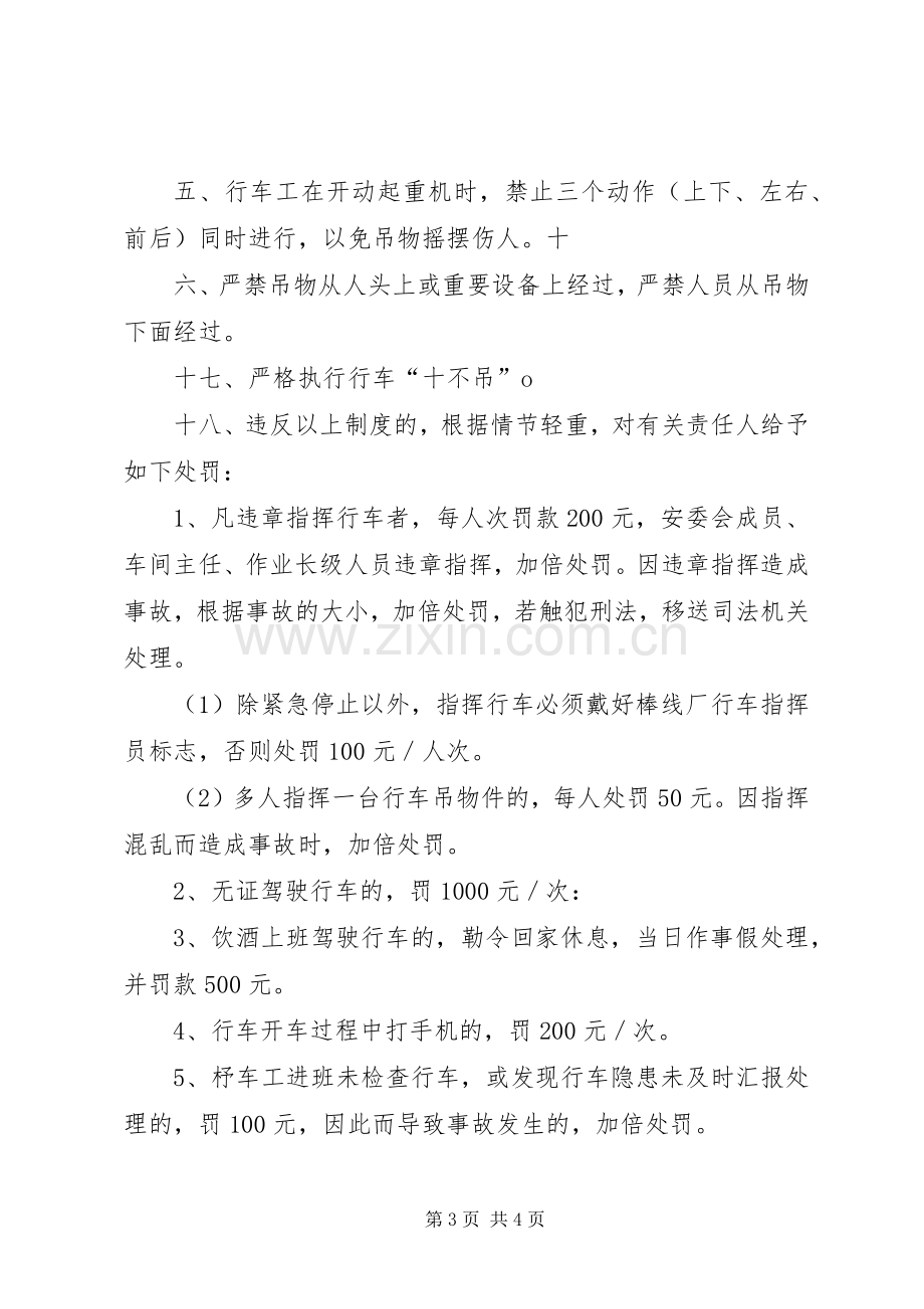 行车安全管理规章制度 .docx_第3页