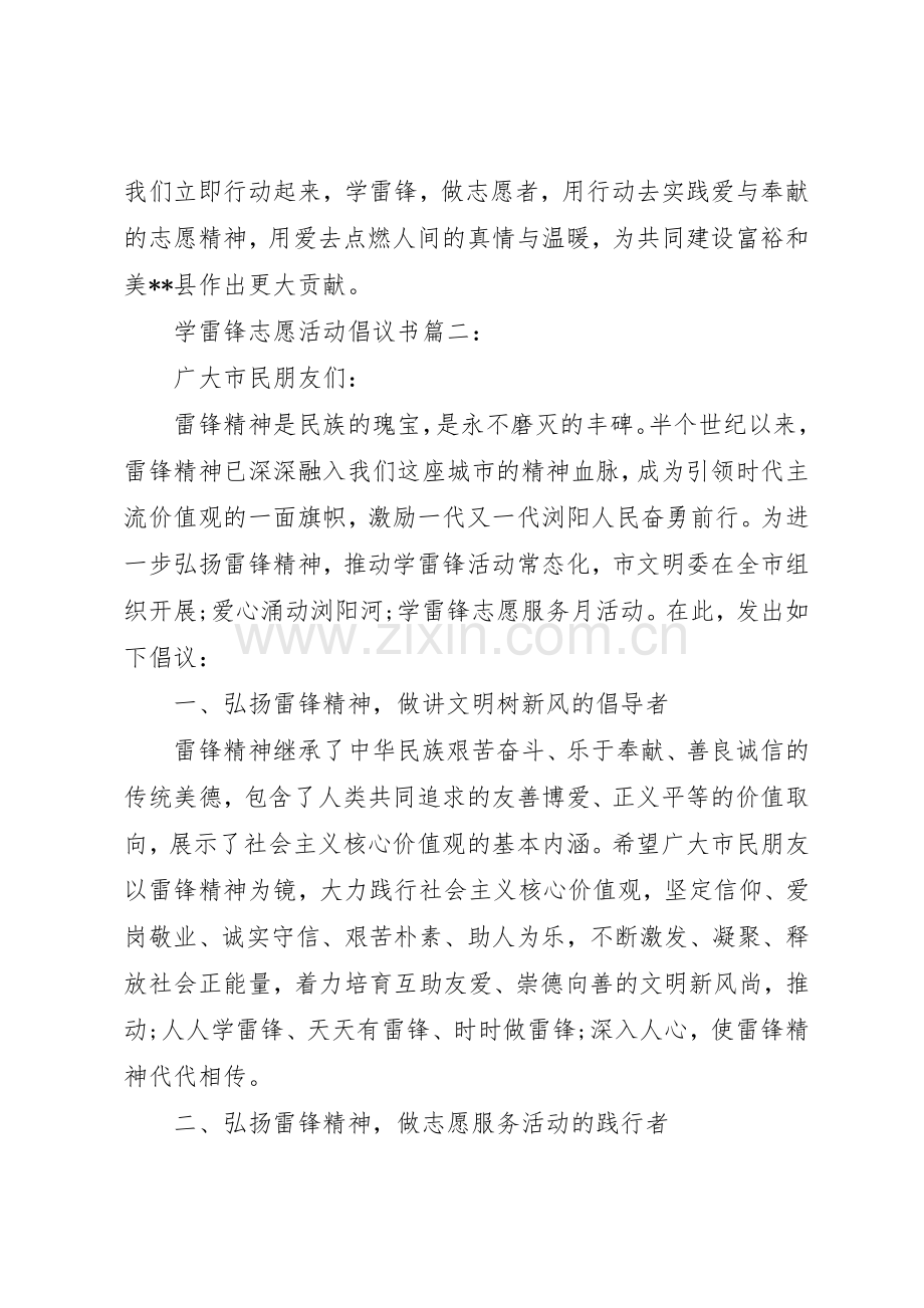 学雷锋志愿活动倡议书范文3篇.docx_第2页